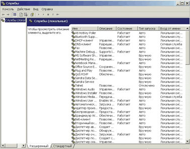 Службы Windows